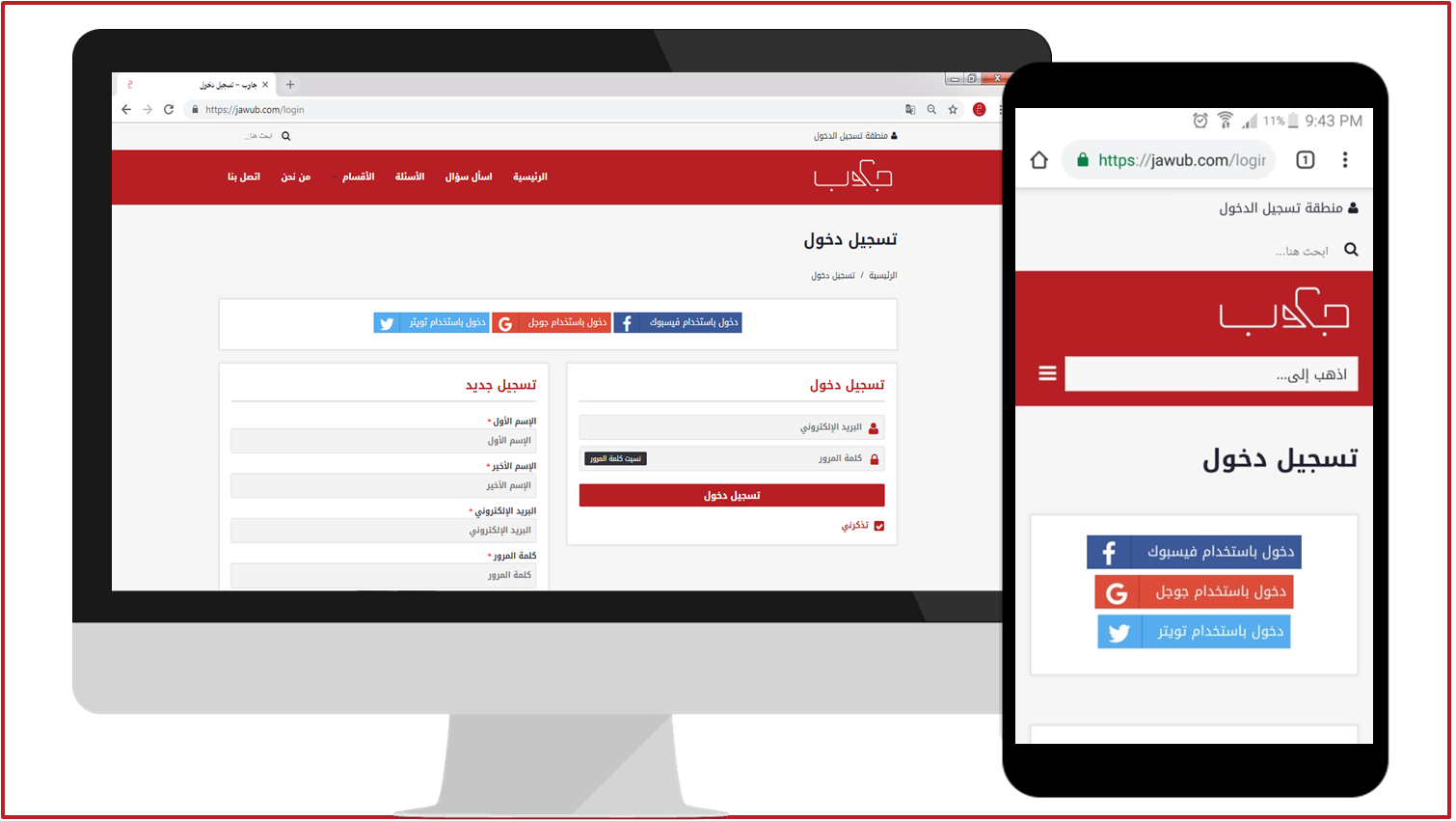 Jawub.com - موقع جديد للأسئلة والأجوبة في كافة المواضيع باللغة العربية