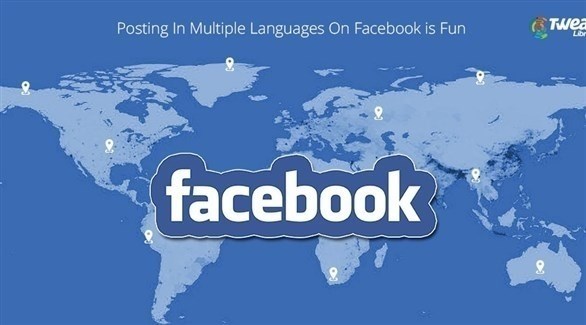 تعدد اللغات يمنع فيس بوك من إيقاف "المحتوى الضار"