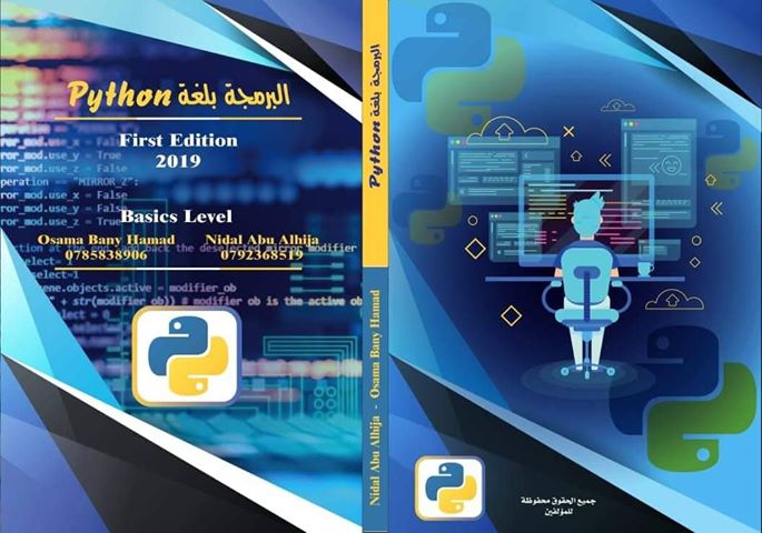 طالبان في جامعة اليرموك الأردنية يقومان بتأليف كتاب للبرمجة بلغة Python