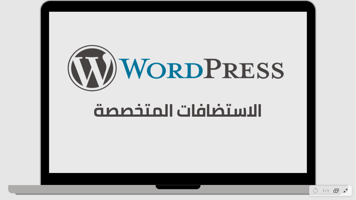 تعرف على أفضل الاستضافات المدفوعة للوردبريس