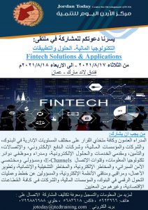 ملتقى التكنولوجيا المالية- الحلول والتطبيقات