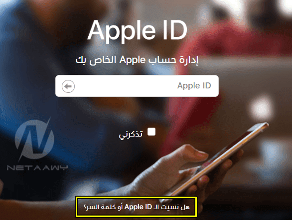 للآيفون والآيباد وأجهزة Mac.. ماذا تفعل إذا نسيت كلمة مرور Apple ID؟