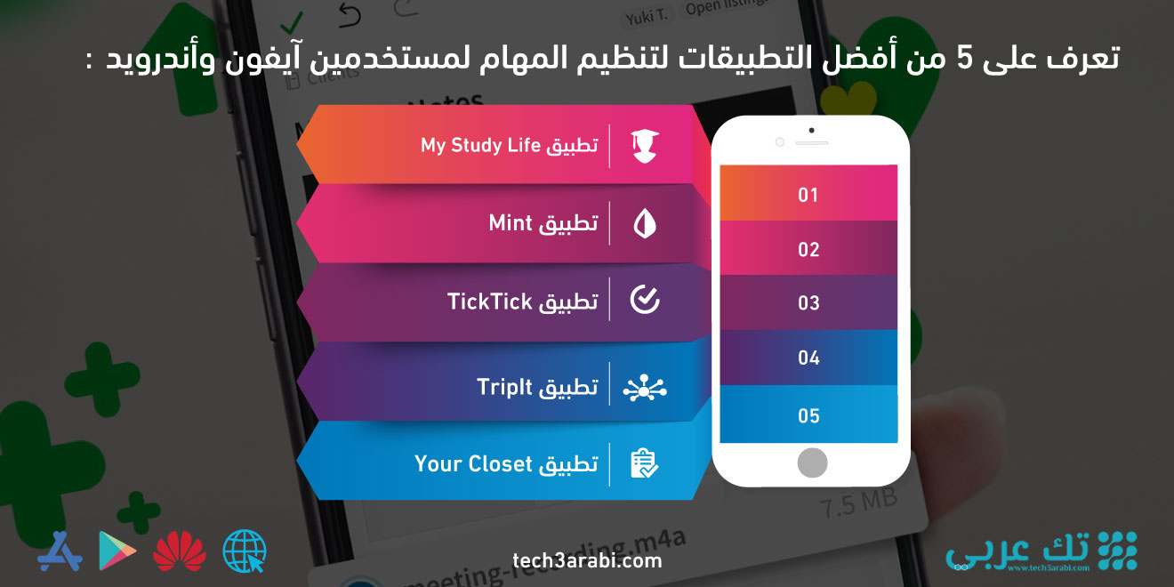 تعرف على 5 من أفضل التطبيقات لتنظيم المهام لمستخدمين آيفون وأندرويد