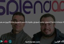 شركة Splendapp تحصل على تمويل بقيادة مستثمرين ملائكيين سعوديين