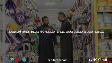 شركة نعناع تحصل على تمويل بقيمة 50 مليون دولار أمريكي