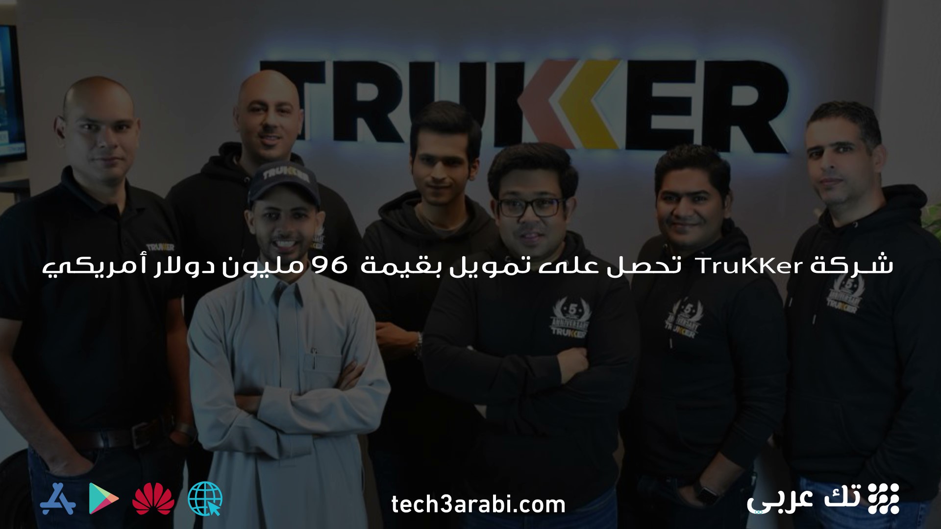 شركة TruKKer تحصل على تمويل بقيمة 96 مليون دولار أمريكي