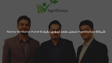 شركة AgriDunya تحصل على تمويل بقيادة صندوق نما فنتشرز