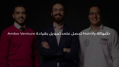 شركة Natrify تحصل على تمويل بقيادة Ambo Venture