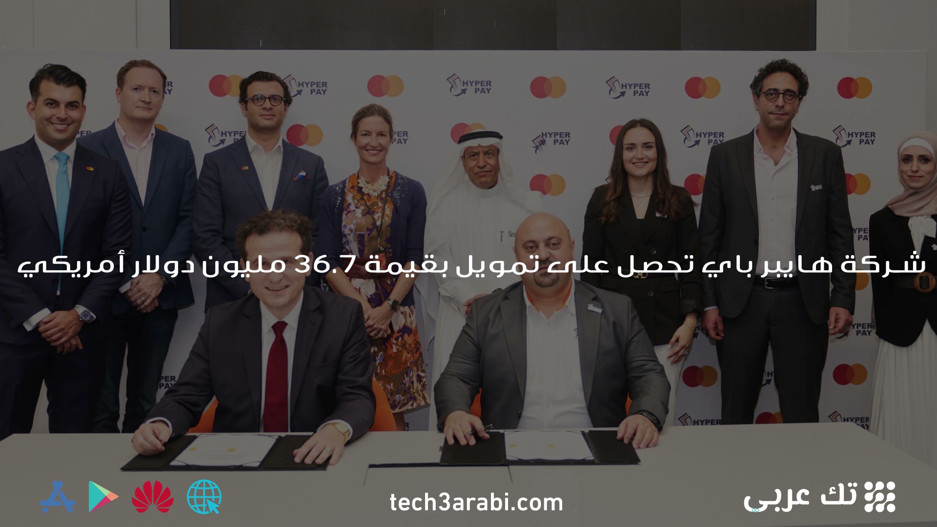 شركة هايبر باي تحصل على تمويل بقيمة 36.7 مليون دولار أمريكي