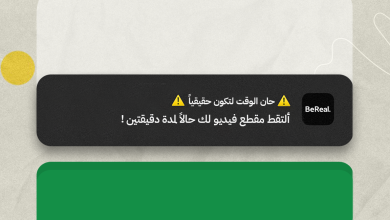 تعرف على تطبيق BeReal للتواصل الاجتماعي الذي خطف أنظار المستخدمين بفكرة مثيرة للجدل!