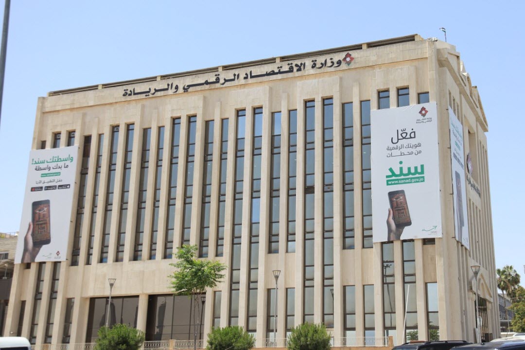 وزارة الاقتصاد الرقمي والريادة الأردنية تعلن عن عدد من الوظائف الشاغرة