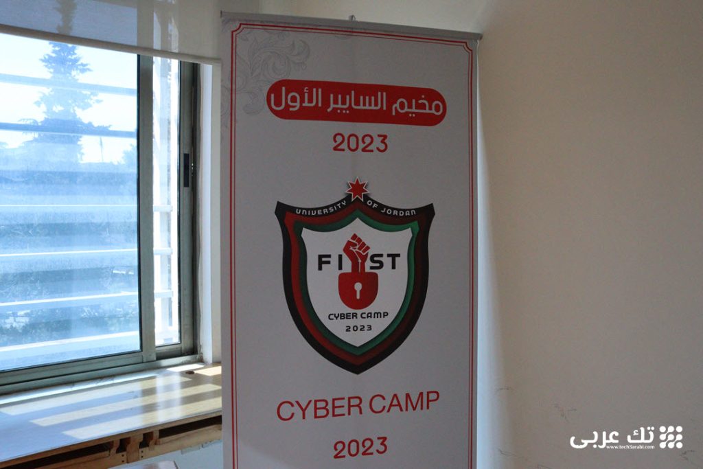 انطلاق فعاليات اليوم الثاني من مخيم السايبر الأول في الجامعة الأردنية بتغطية تك عربي