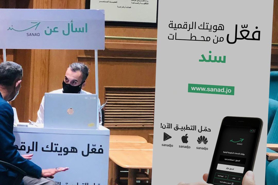 اليرموك أول جامعة أردنية تُطلق هويتها الرقمية على تطبيق سند