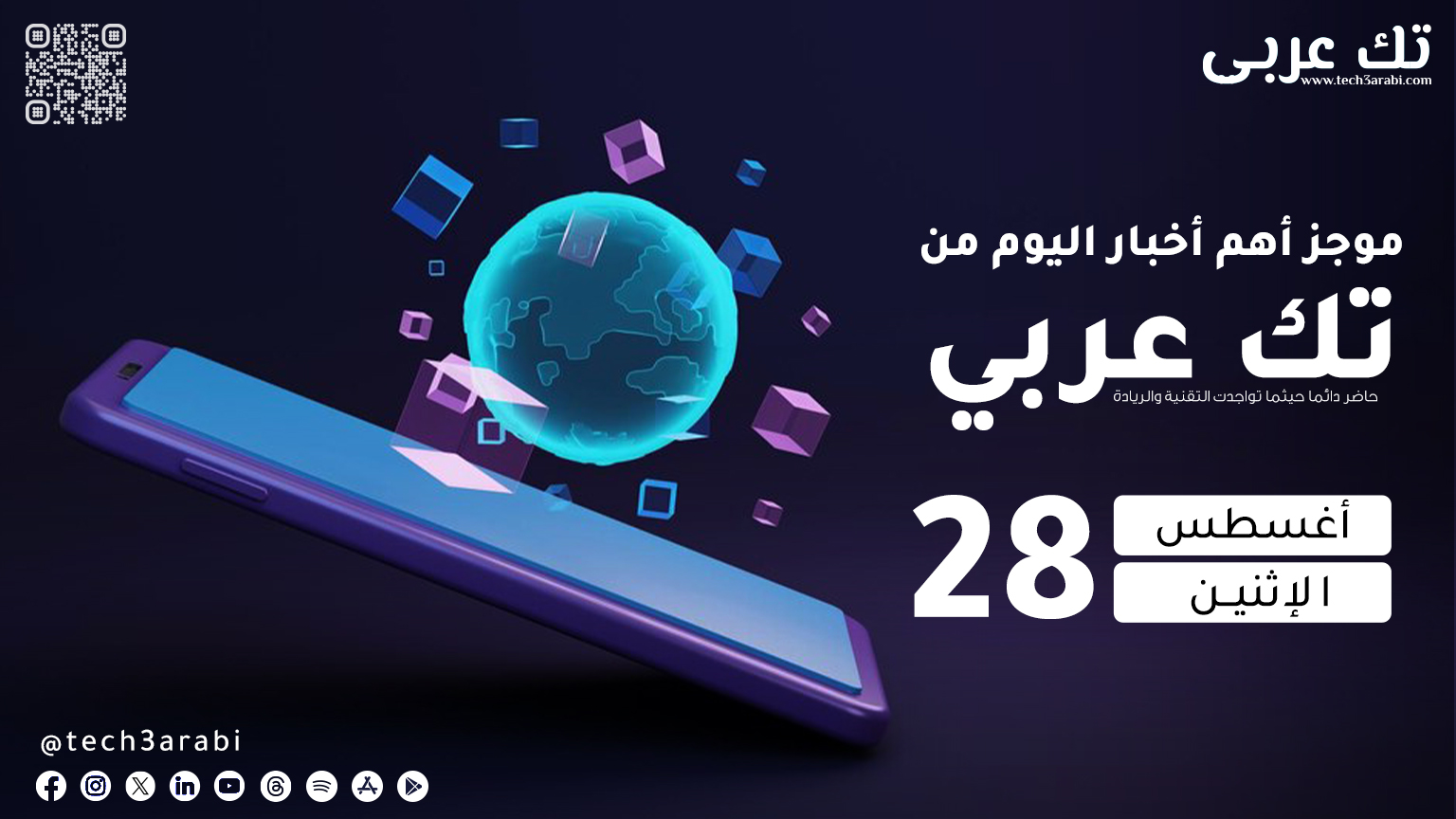 ملخص لأهم أخبار اليوم 28 أغسطس 2023