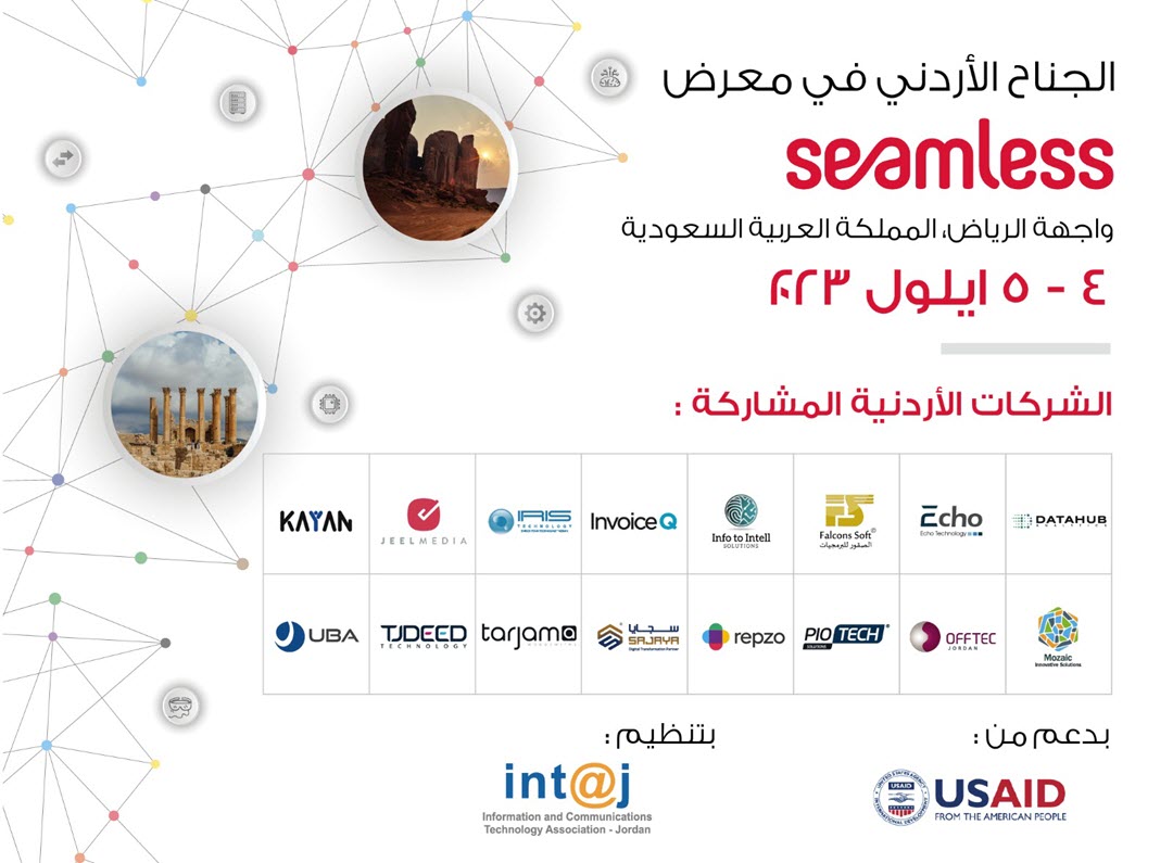 16 شركة 'تكنولوجيا المعلومات' تشارك في الجناح الأردني الذي تقيمه جمعية "إنتاج" في معرض سيملس بالسعودية