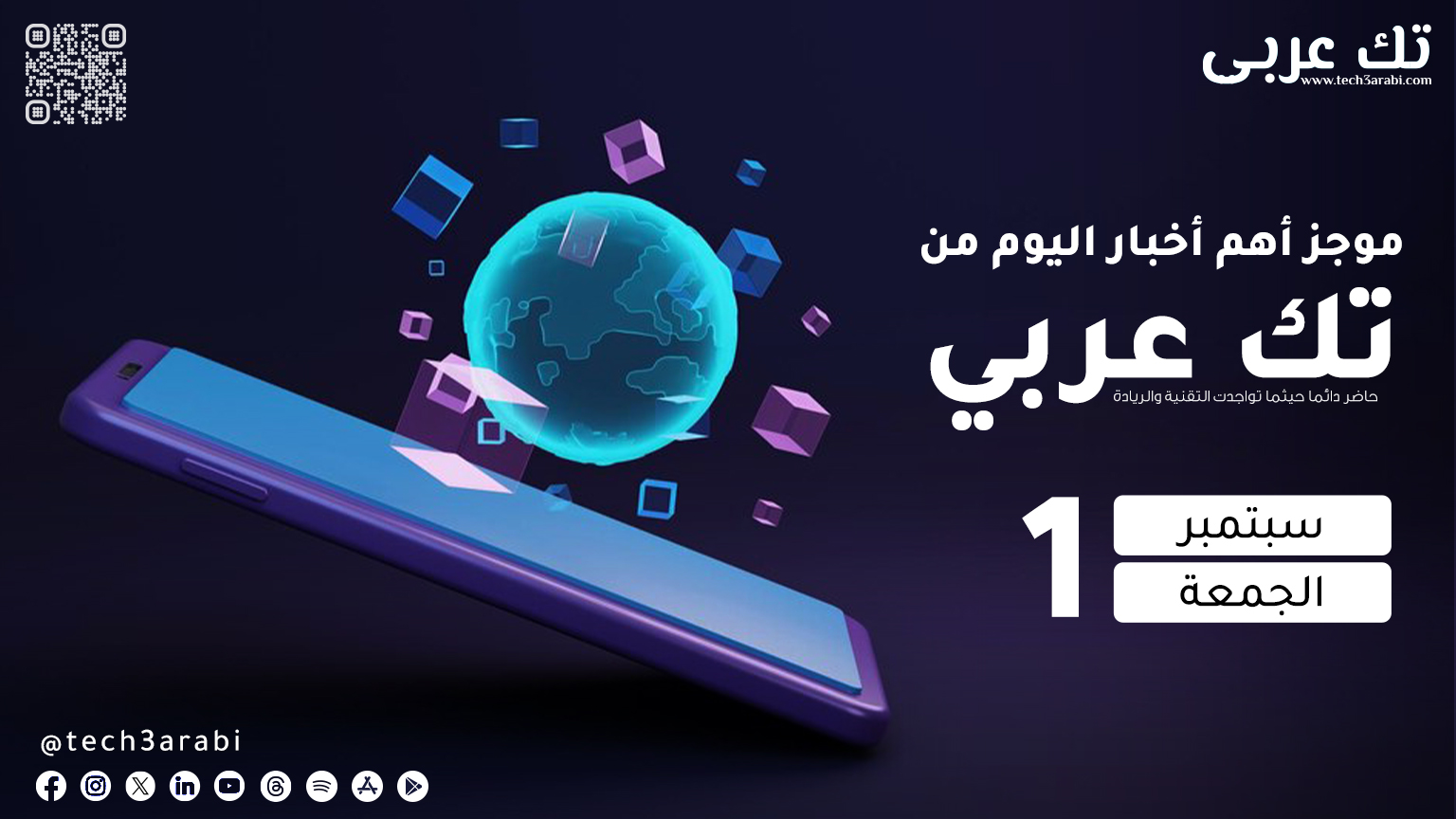 ملخص لأهم أخبار اليوم 1 سبتمبر 2023