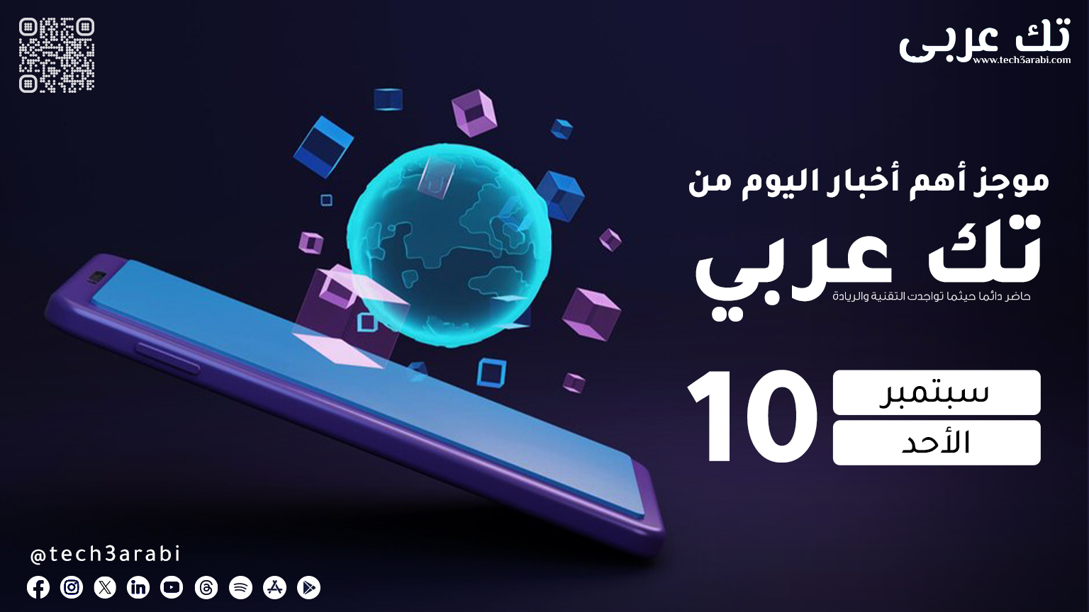 ملخص لأهم أخبار اليوم 10 سبتمبر 2023