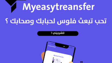 "ماي إيزي ترانسفر" التونسية للتقنية المالية تجمع تمويلاً بقيمة 423 ألف دولار