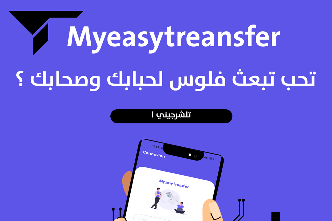 "ماي إيزي ترانسفر" التونسية للتقنية المالية تجمع تمويلاً بقيمة 423 ألف دولار