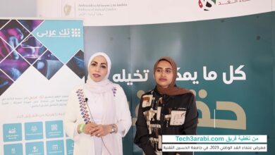 مقابلة فريق تك عربي مع مدرسة المغير الثانوية الشاملة للبنات، على هامش معرض علماء الغد الوطني 2023