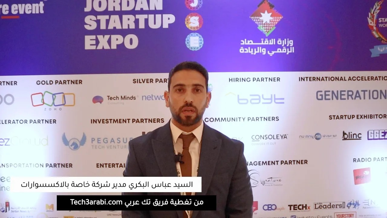 مقابلة فريق تك عربي مع السيد عباس البكري على هامش معرض ومؤتمر الشركات الناشئة الأردنية