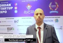 مقابلة فريق تك عربي مع عطوفة المهندس بلال الحفناوي على هامش معرض ومؤتمر الشركات الناشئة الأردنية
