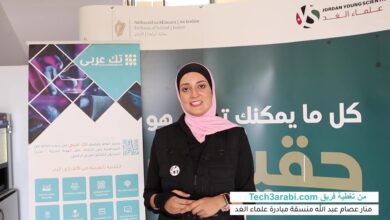 مقابلة فريق تك عربي مع السيدة منار عصام عبدالله على هامش معرض علماء الغد الوطني التي جرت في الأردن