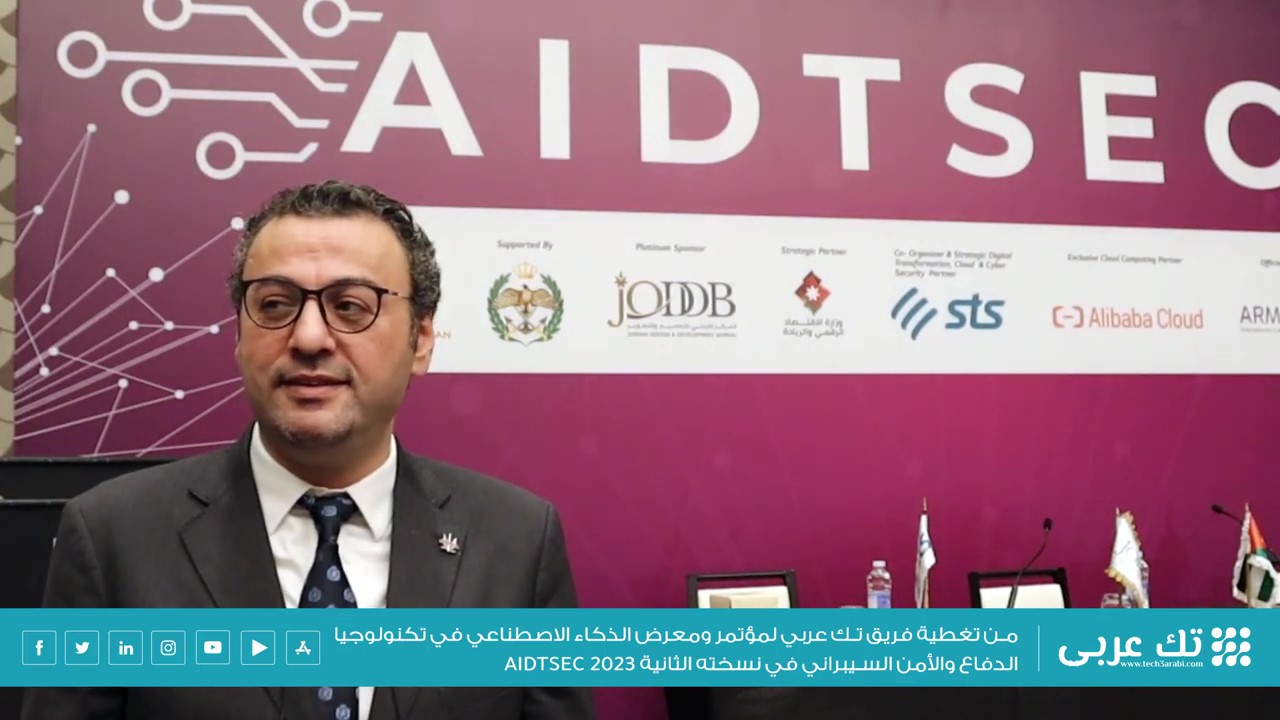 مقابلة تك عربي مع السيد أحمد الطويل الرئيس التنفيذي لشركة سوفكس على هامش إطلاق مؤتمر ومعرض AIDTSEC