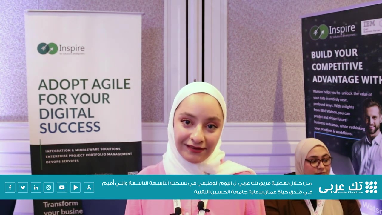 مقابلة موقع تك عربي مع السيدة ألحان من شركة INSPIRE، للحديث عن اليوم الوظيفي الذي نظمته HTU