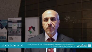 مقابلة تك عربي مع المهندس بسام المحارمة رئيس المركز الوطني للأمن السيبراني، على هامش قمة مؤسسة FAIR