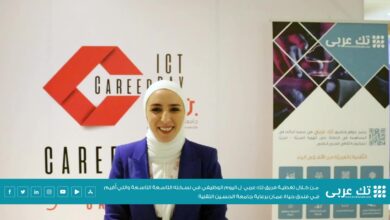 مقابلة فريق تك عربي مع السيدة بيان الرقاد للحديث عن اليوم الوظيفي الذي نظمته جامعة الحسين التقنية