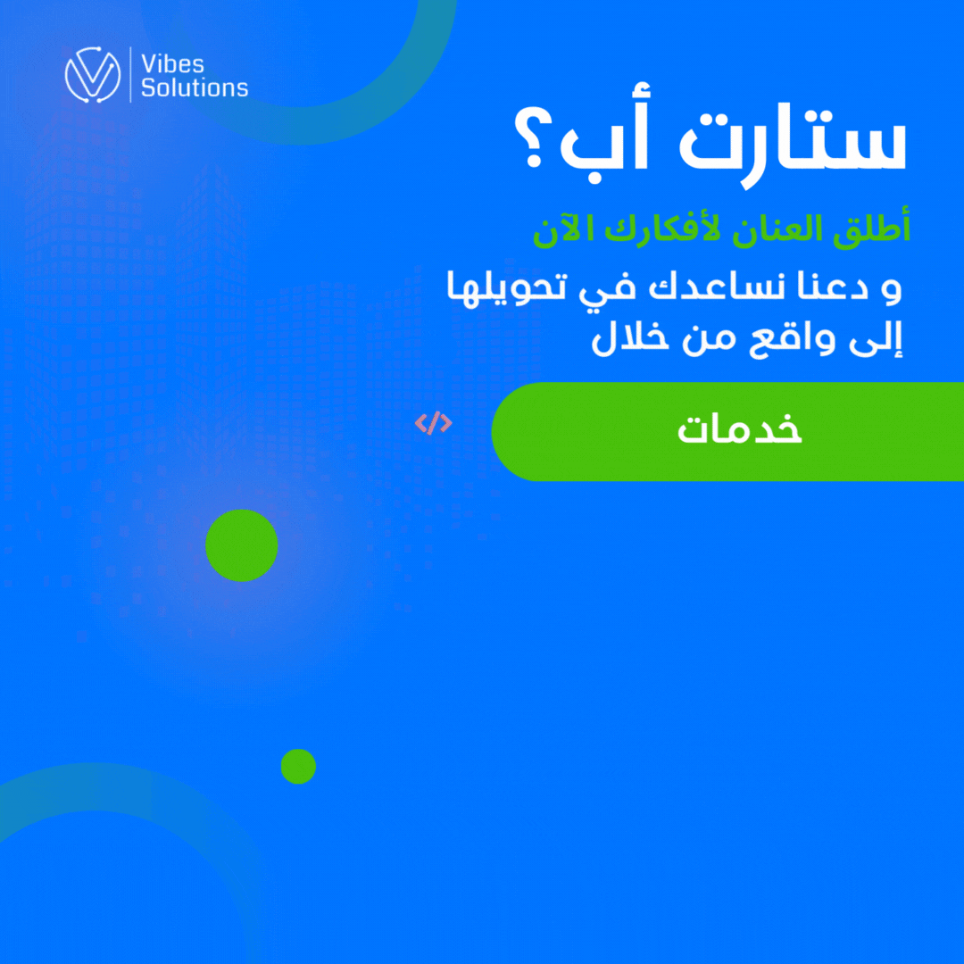 Vibes Services -Startup-Arabic