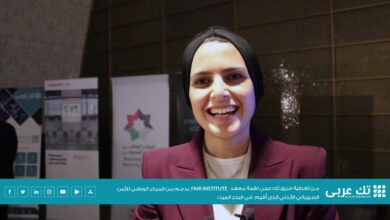 مقابلة فريق تك عربي مع الدكتورة وعد المعايطة على هامش قمة مؤسسة FAIR Institute التي أقيمت في الأردن