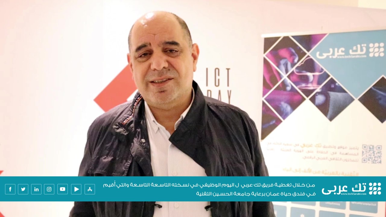 مقابلة فريق تك عربي مع معالي وزير الاقتصاد الرقمي والريادة خلال اليوم الوظيفي الذي نظمته جامعة HTU