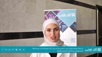 مقابلة فريق تك عربي مع السيدة دانا حسن، مستشارة موارد بشرية وإرشاد مهني، على هامش فعاليات مبادرة NET