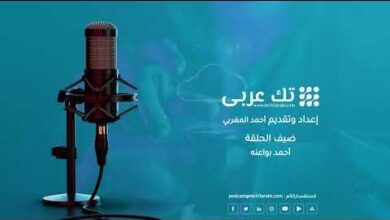 الحلقة السابعة من سلسلة بلوبرينت مع أحمد بواعنه