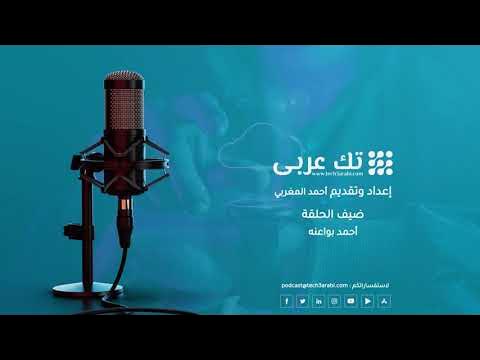 الحلقة السابعة من سلسلة بلوبرينت مع أحمد بواعنه