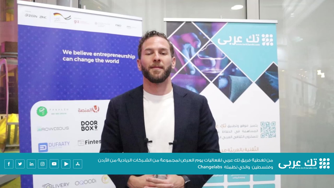 مقابلة فريق تك عربي مع السيد جمال الخياط، من مؤسسي شركة Changelabs الداعمة لرواد وريادة الأعمال