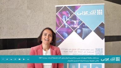 مقابلة فريق تك عربي مع السيدة روان بزاري، خبيرة الموارد البشرية، على هامش فعاليات مبادرة NET