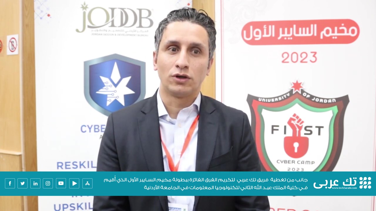 مقابلة موقع تك عربي مع المهندس تامر العجرمي رئيس جمعية ضبط وتدقيق نظم المعلومات الدولية "اساكا"