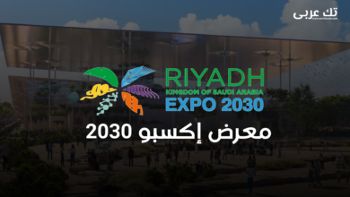 إكسبو 2030: بوابة السعودية نحو المستقبل