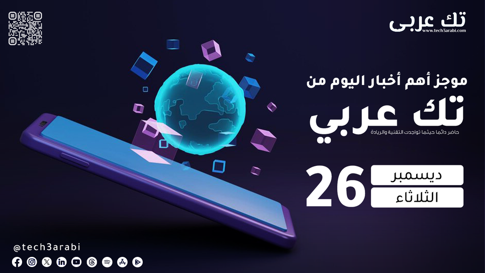 ملخص لأهم أخبار اليوم 26 ديسمبر 2023