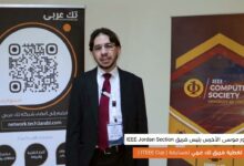 مقابلة فريق تك عربي مع الدكتور موسى الأخرس، الرئيس المنتخب ل IEEE على مستوى الأردن ومستشار الفرع الطلابي ل IEEE Computer Society