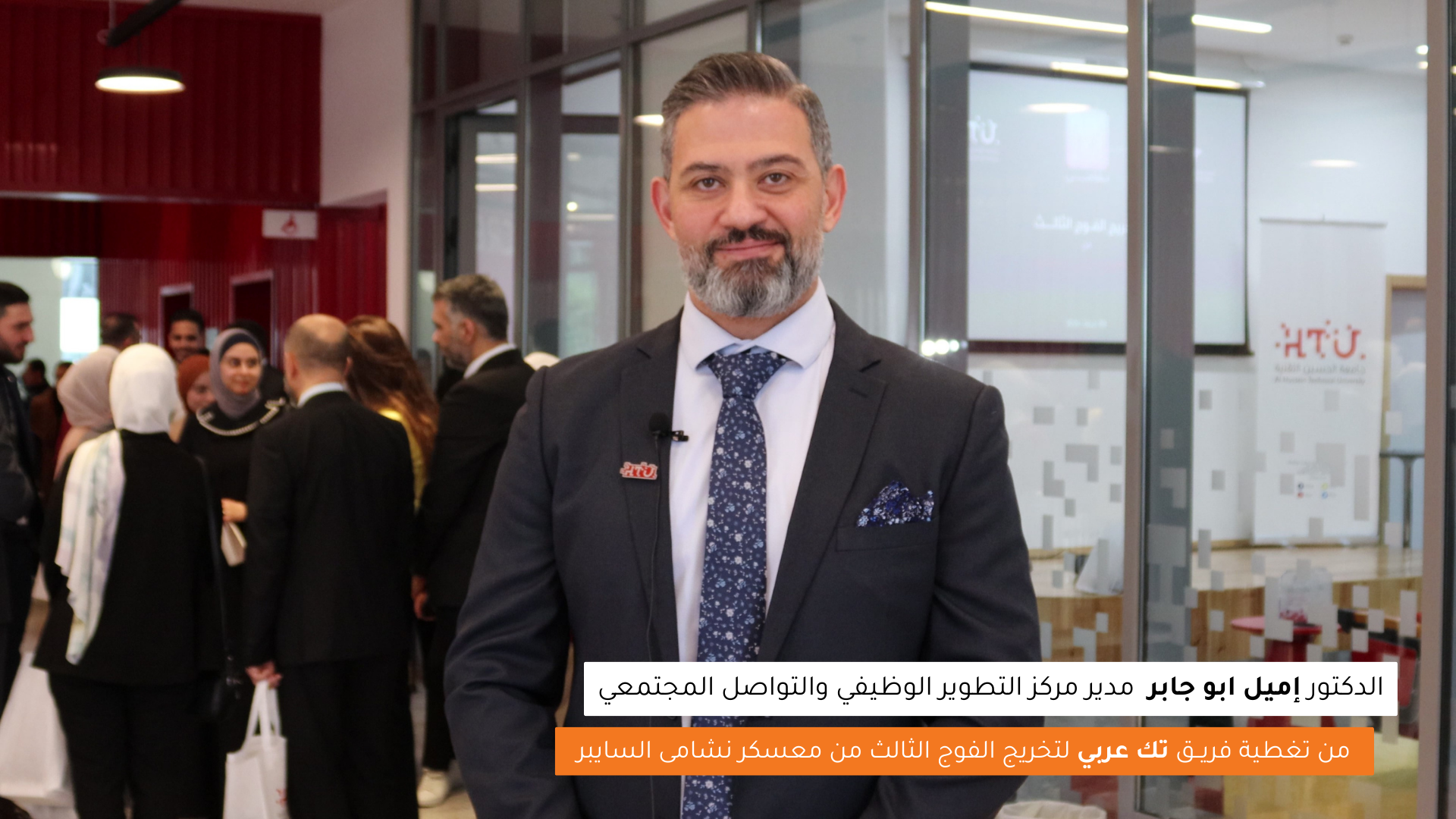 مقابلة فريق تك عربي مع الدكتور إميل أبو جابر مدير مركز التطوير الوظيفي والتواصل المجتمعي