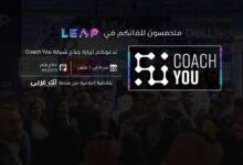 شركة Coach You تعلن عن مشاركتها في مؤتمر Leap 2024