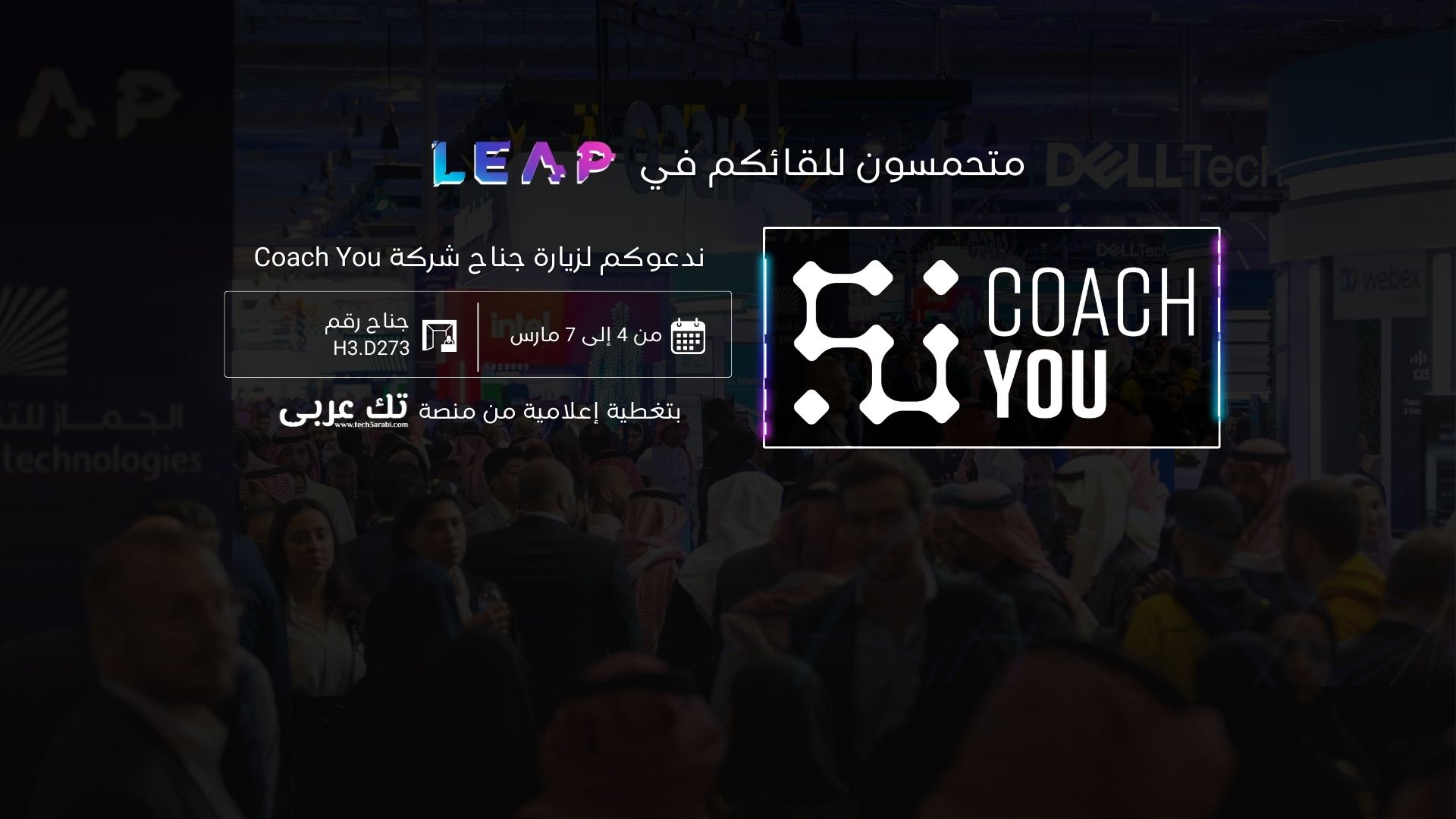 شركة Coach You تعلن عن مشاركتها في مؤتمر Leap 2024