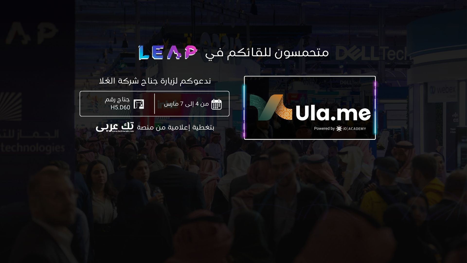 منصة العُلا ضمن الجناح الأردني المشارك في مؤتمر Leap 2024