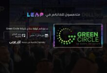 شركة Green Circle ضمن الجناح الأردني المشارك في مؤتمر Leap 2024