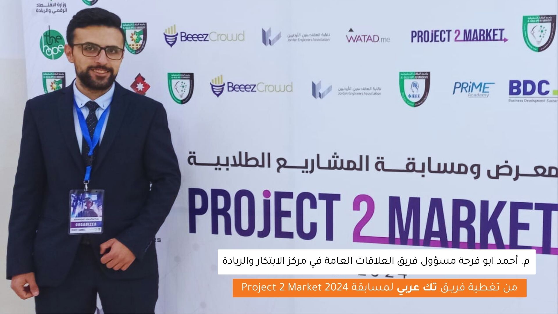 مقابلة فريق تك عربي مع المهندس أحمد أبو فرحة مسؤول فريق العلاقات العامة في مركز الابتكار والريادة