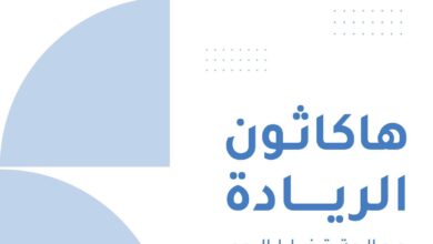 وزارة الاقتصاد الرقمي والريادة تطلق هاكاثون الريادة 2024 لتعزيز الابتكار الشبابي